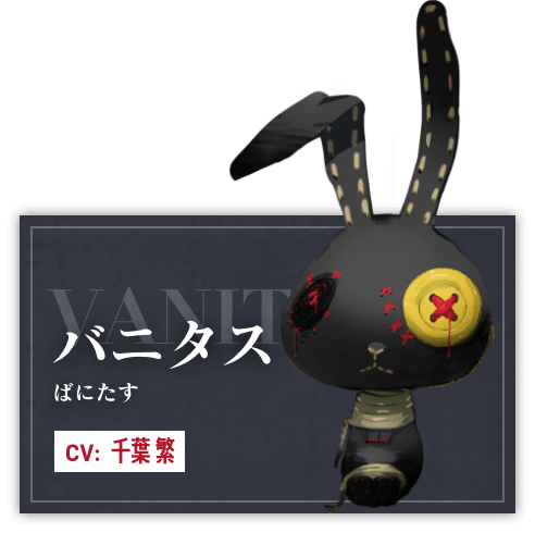 バニタス（ばにたす）CV.千葉 繁